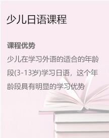 少儿日语课程